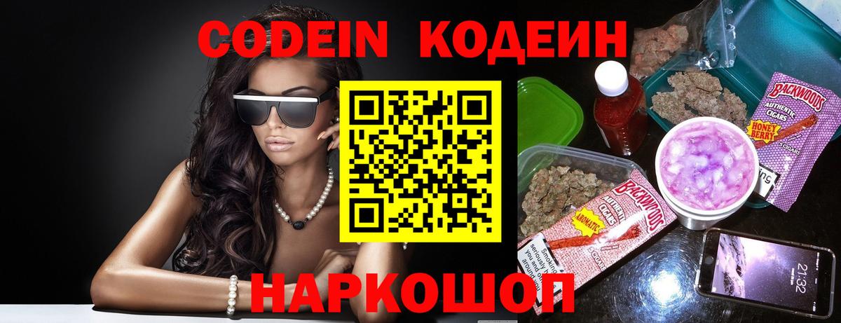 Кодеиновый сироп Lean Purple Drank  Вход с VPN  Хасавюрт 